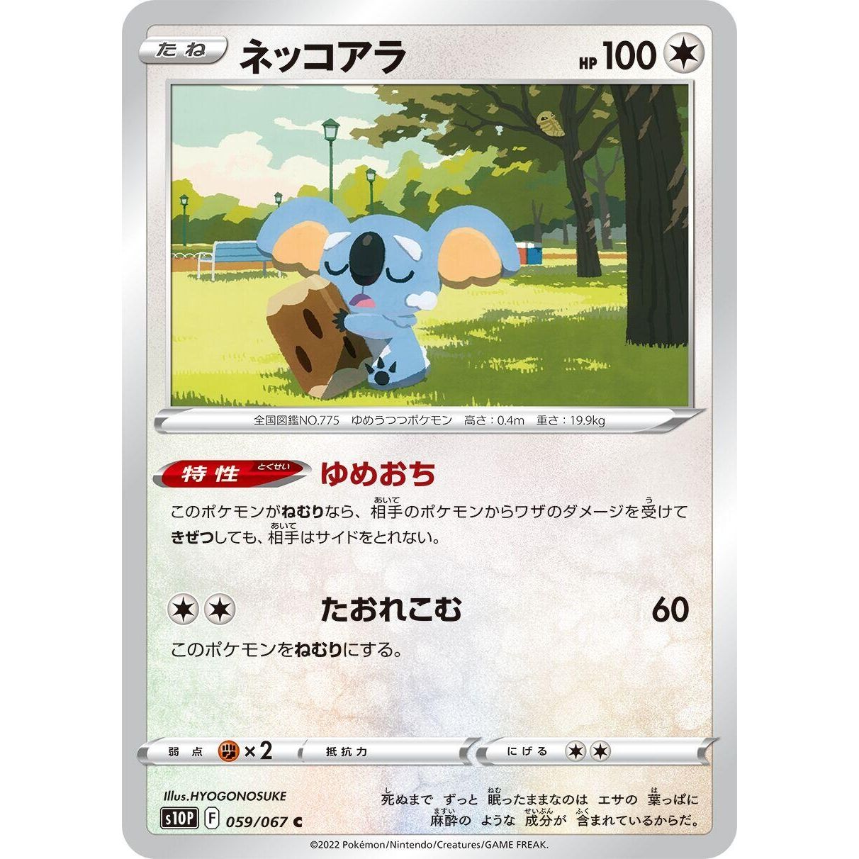 Image for Komala (059/067) (S10P) - Pokemon Japan