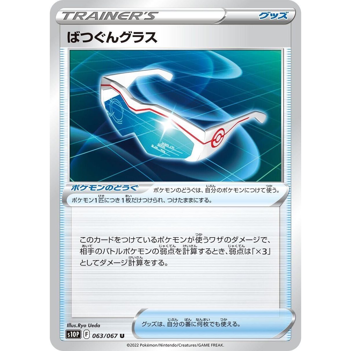 Image for Supereffective Glasses (063/067) (S10P) - Pokemon Japan