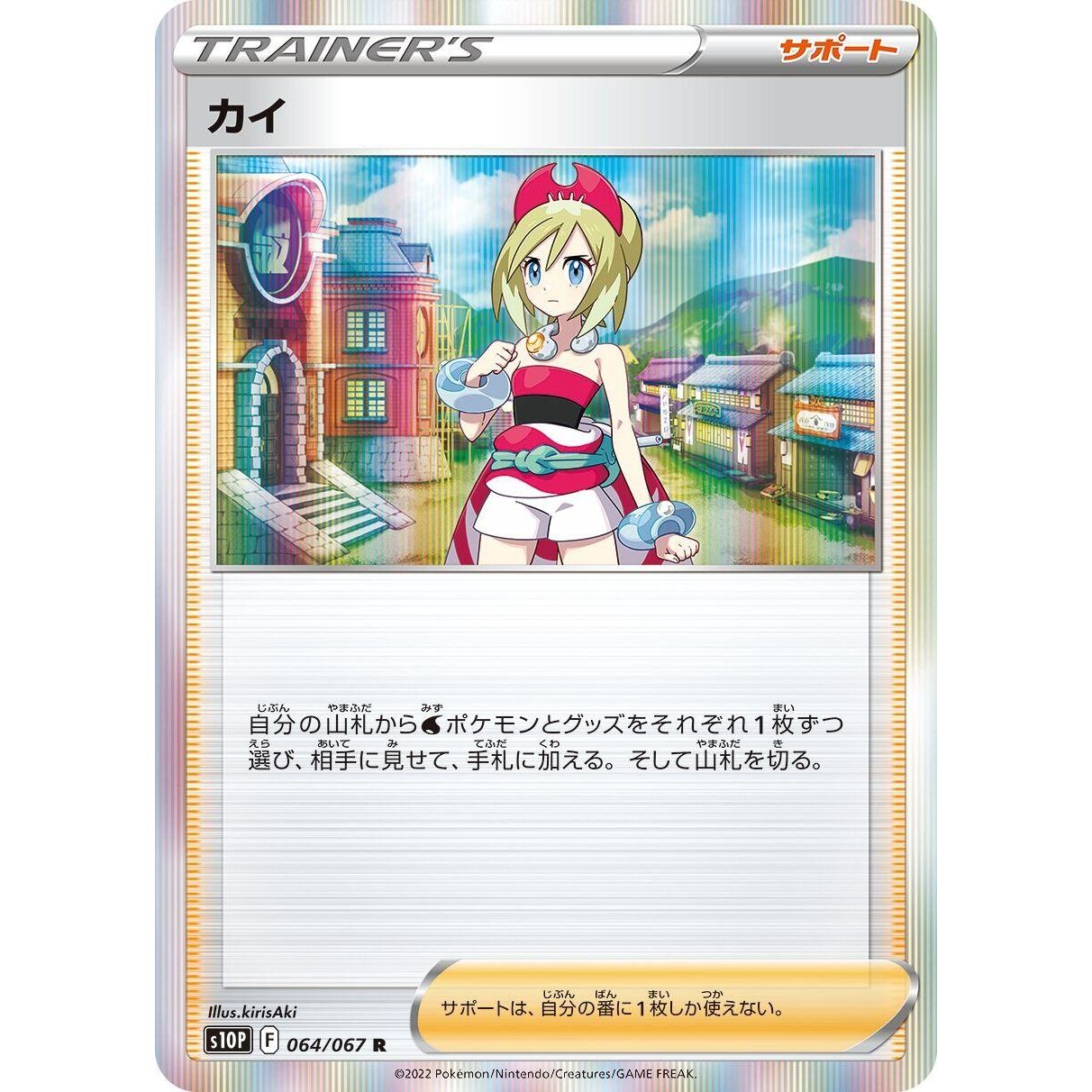 Image for Irida (064/067) (S10P) - Pokemon Japan