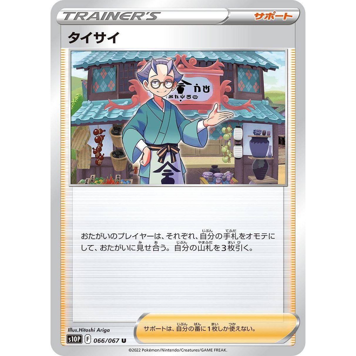Image for Choy (066/067) (S10P) - Pokemon Japan