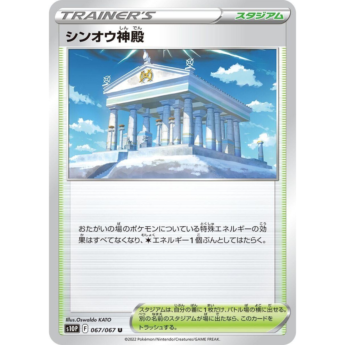Image for Temple of Sinnoh (067/067) (S10P) - Pokemon Japan