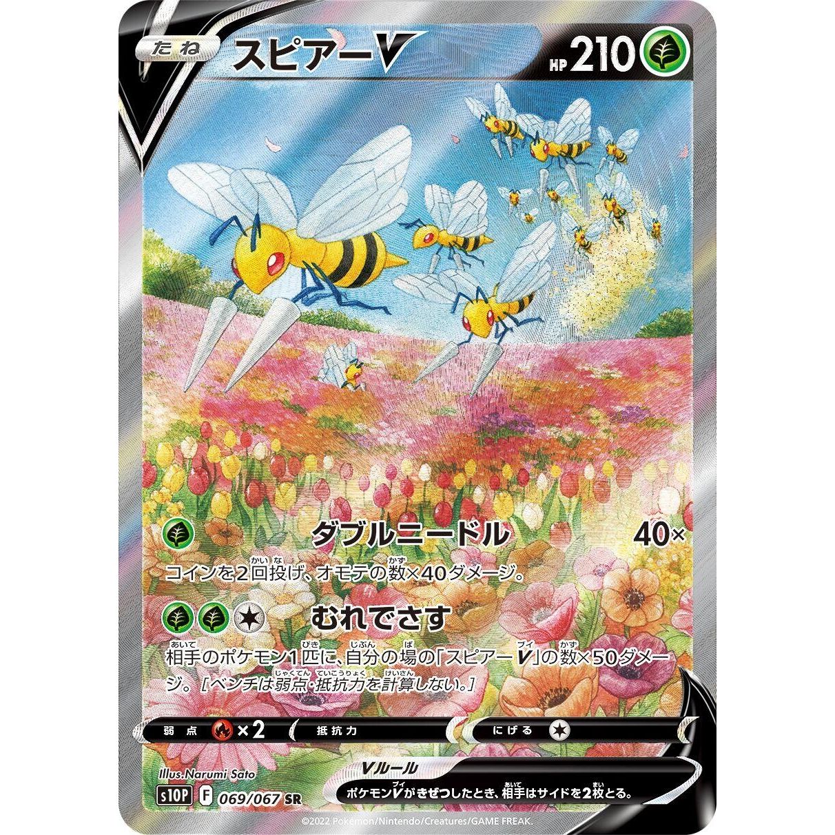 Image for Beedrill V (069/067) (S10P) - Pokemon Japan
