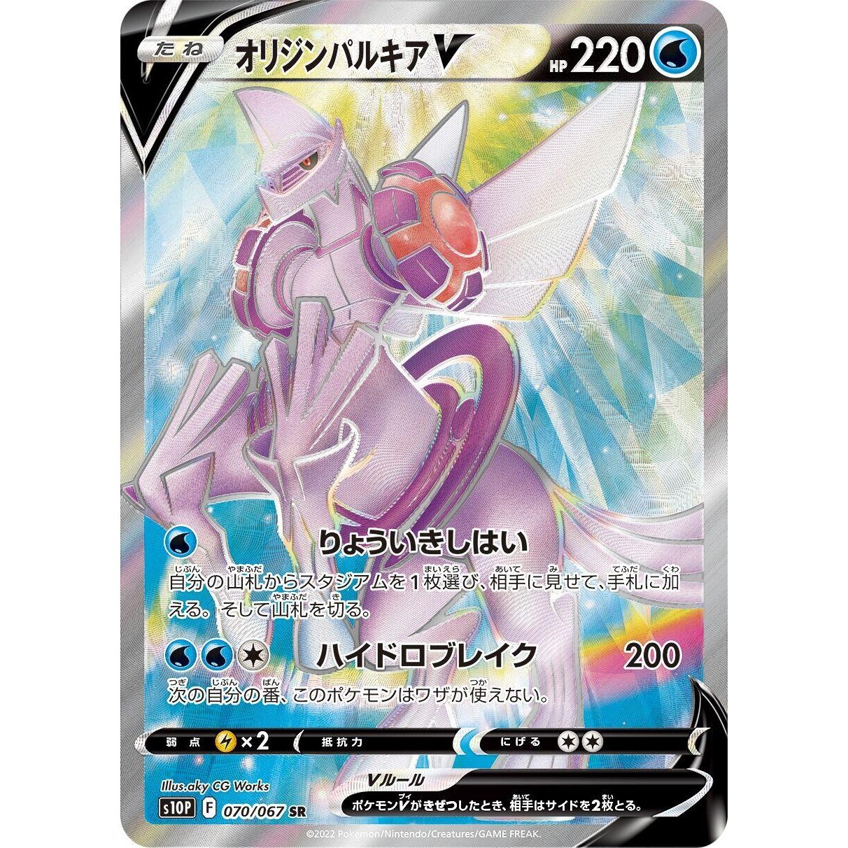 Image for Origin Forme Palkia V (070/067) (S10P) - Pokemon Japan