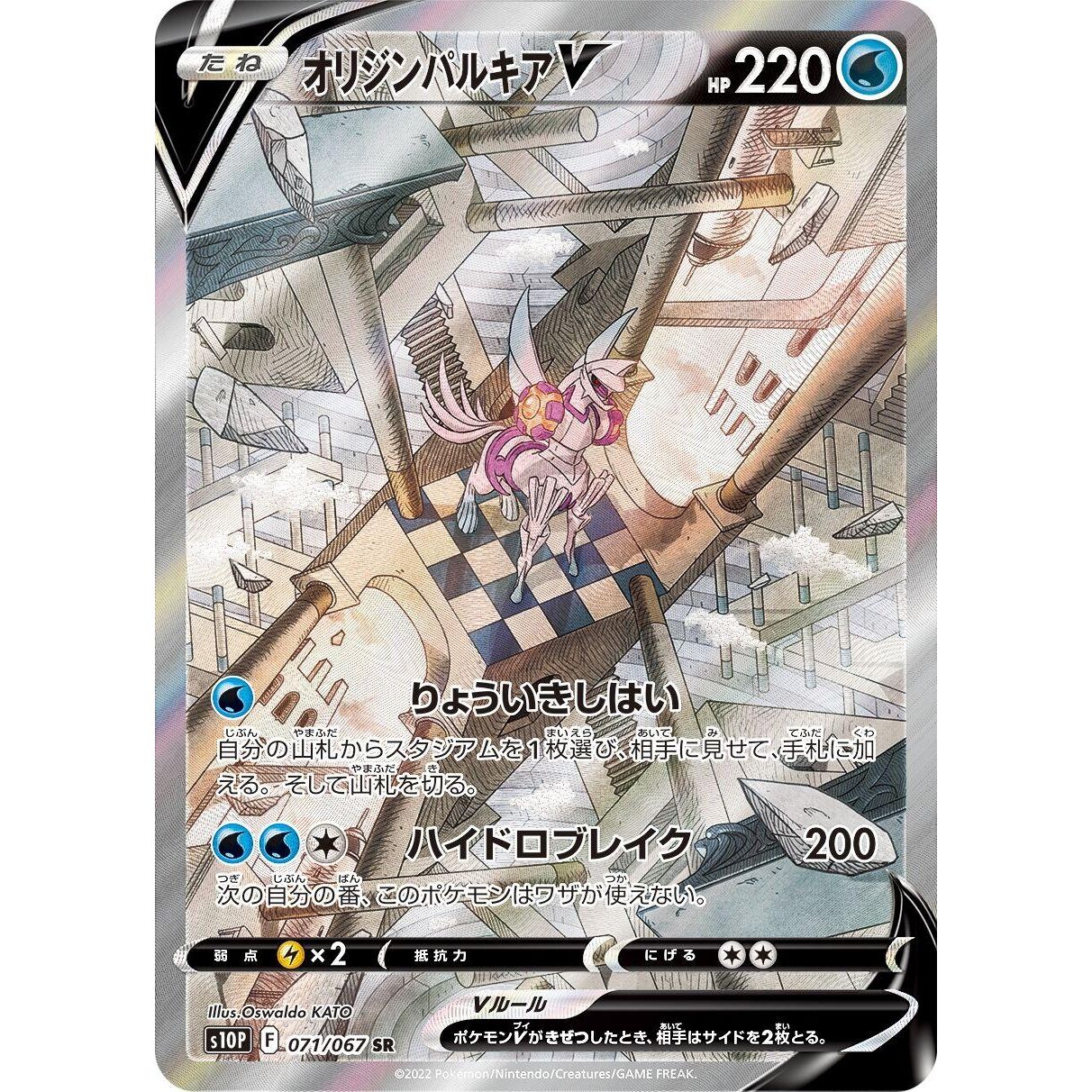 Image for Origin Forme Palkia V (071/067) (S10P) - Pokemon Japan
