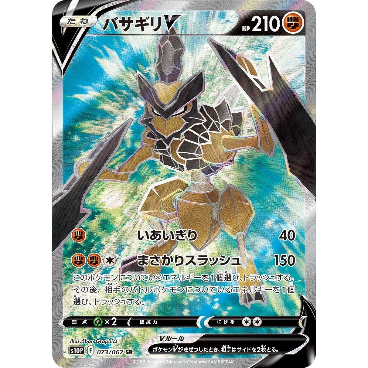 Image for Kleavor V (073/067) (S10P) - Pokemon Japan