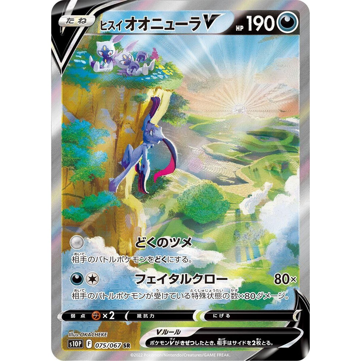 Image for Hisuian Sneasler V (075/067) (S10P) - Pokemon Japan