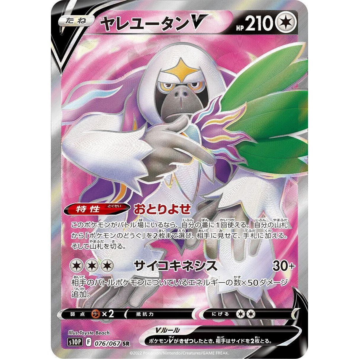 Image for Oranguru V (076/067) (S10P) - Pokemon Japan