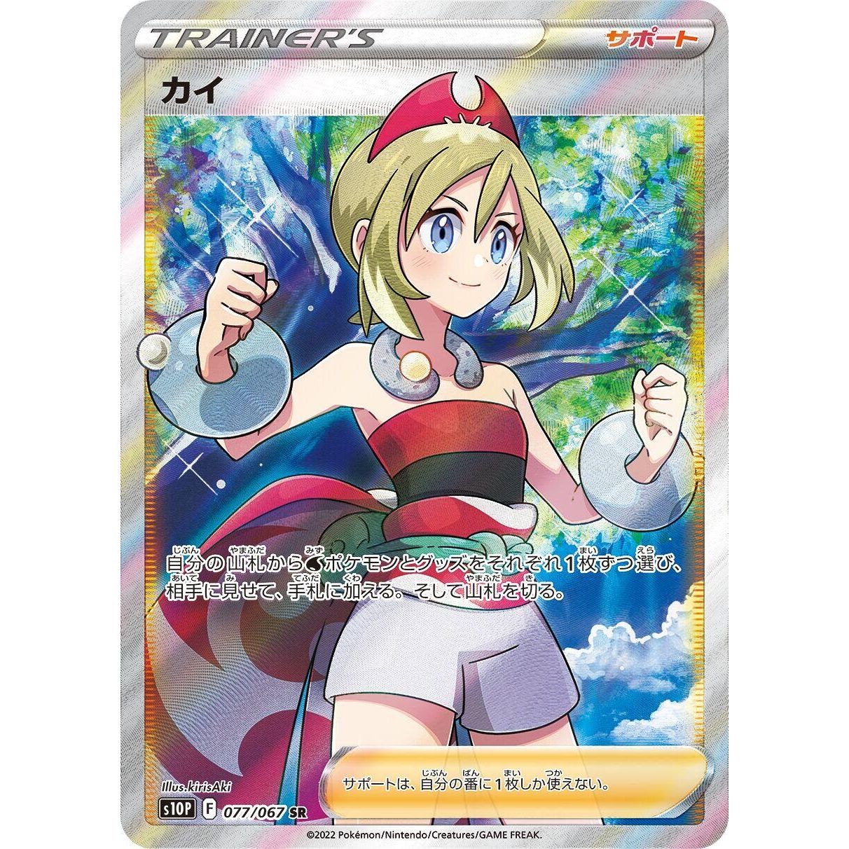 Image for Irida (077/067) (S10P) - Pokemon Japan