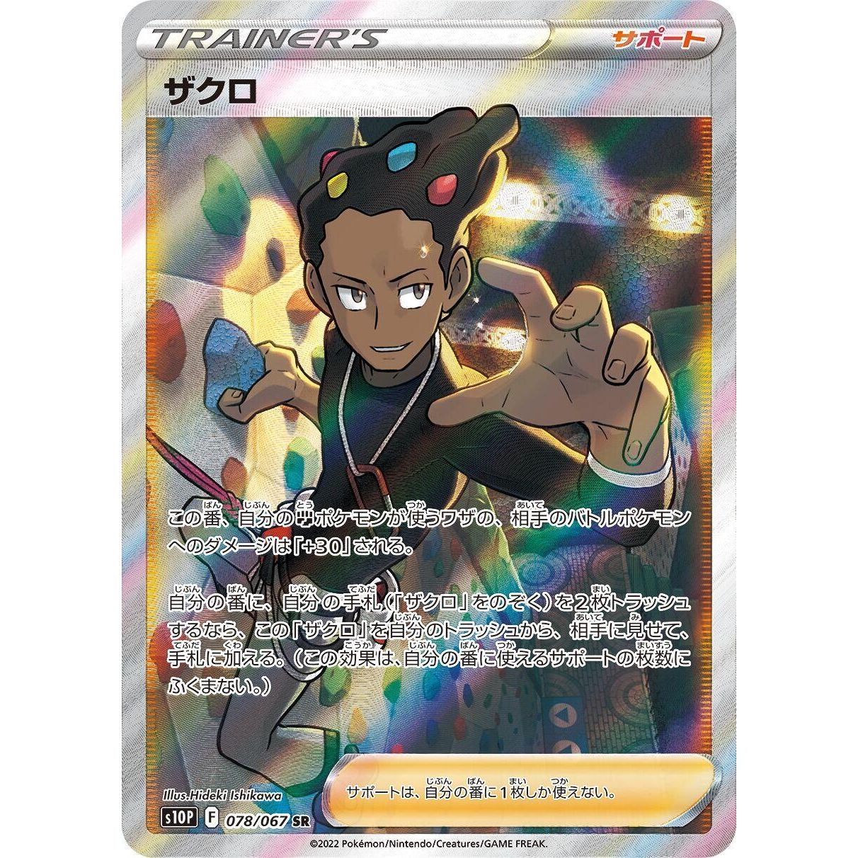 Image for Grant (078/067) (S10P) - Pokemon Japan