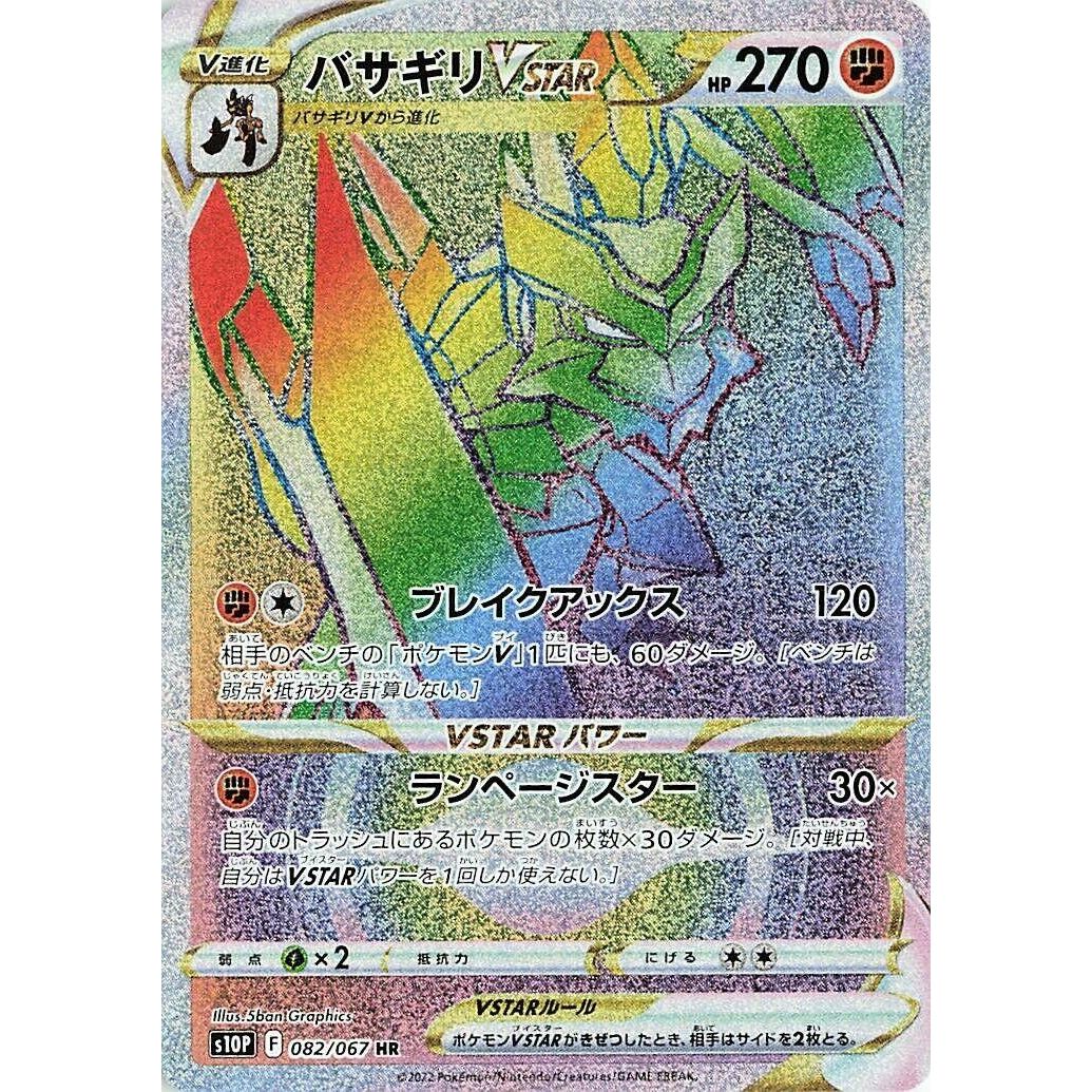 Image for Kleavor VSTAR (082/067) (S10P) - Pokemon Japan