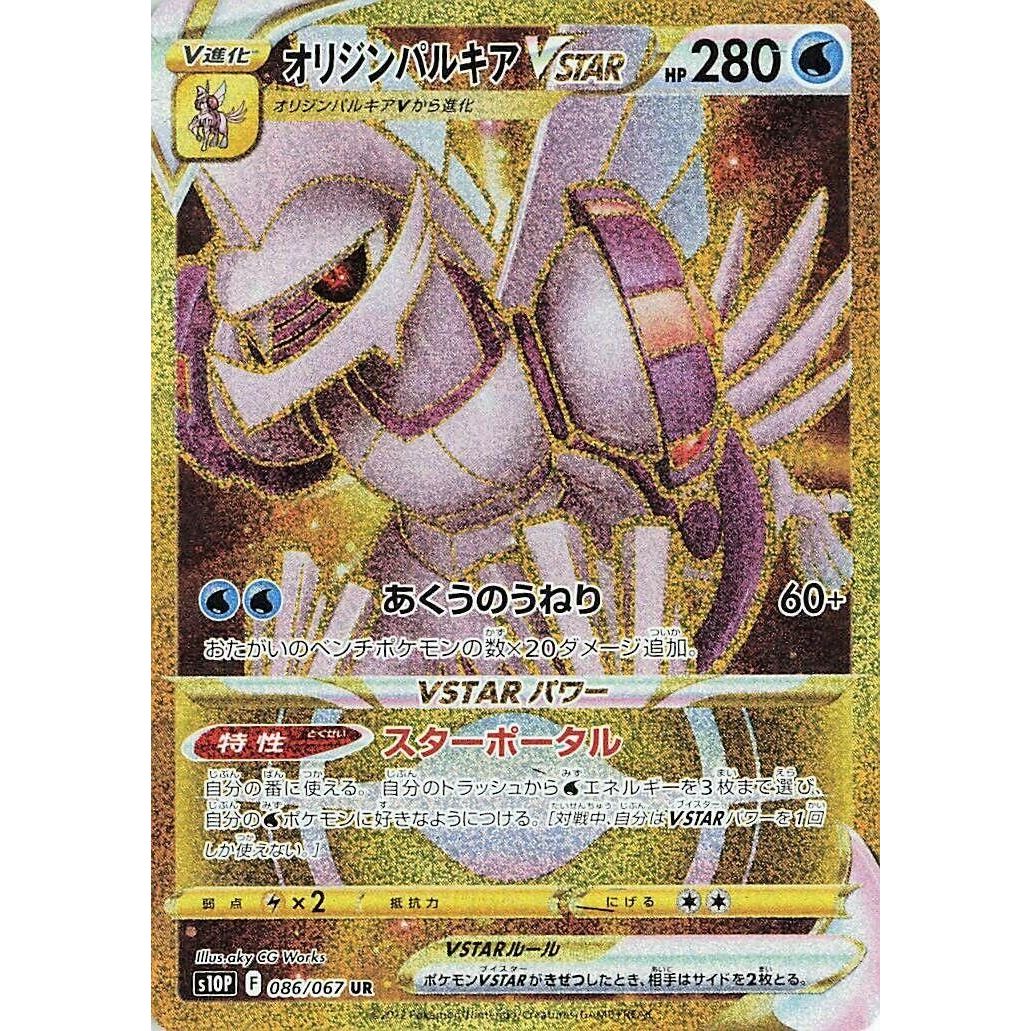 Image for Origin Forme Palkia VSTAR (086/067) (S10P) - Pokemon Japan