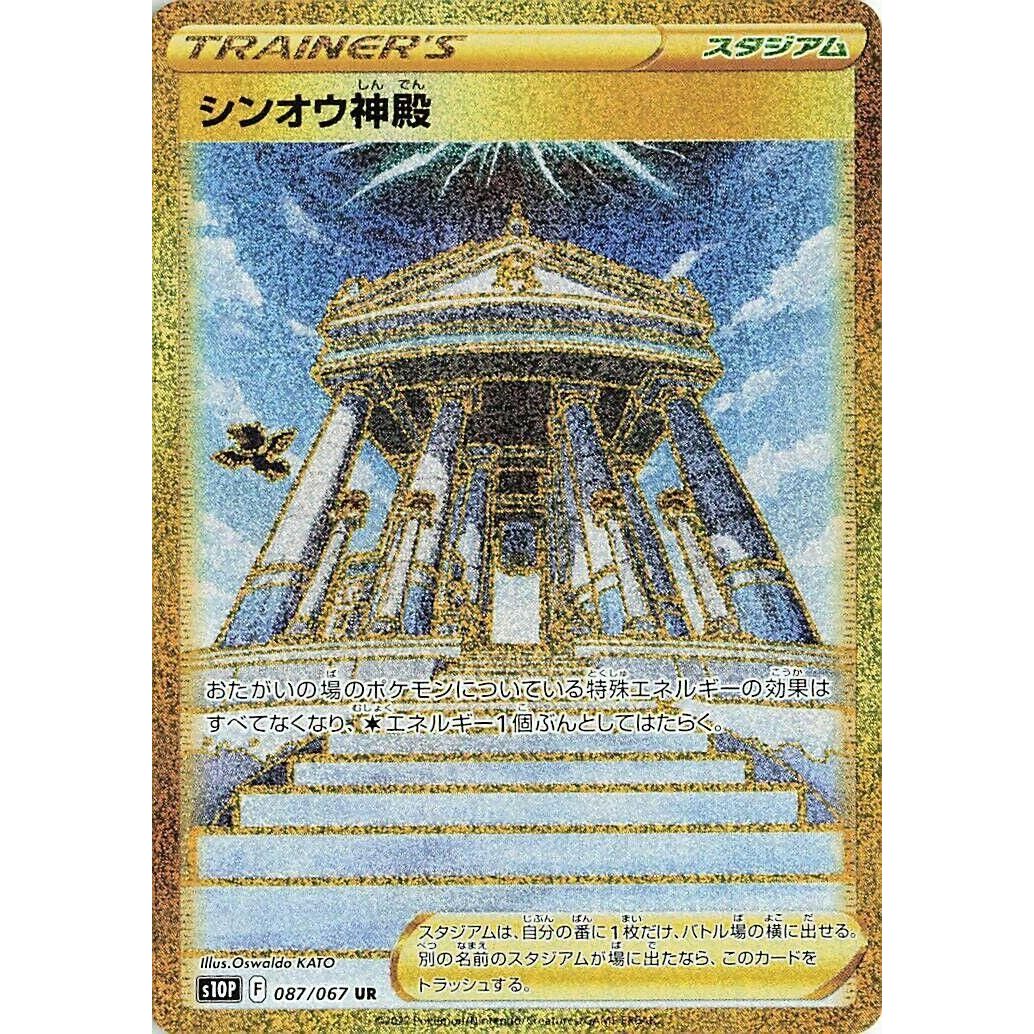 Image for Temple of Sinnoh (087/067) (S10P) - Pokemon Japan