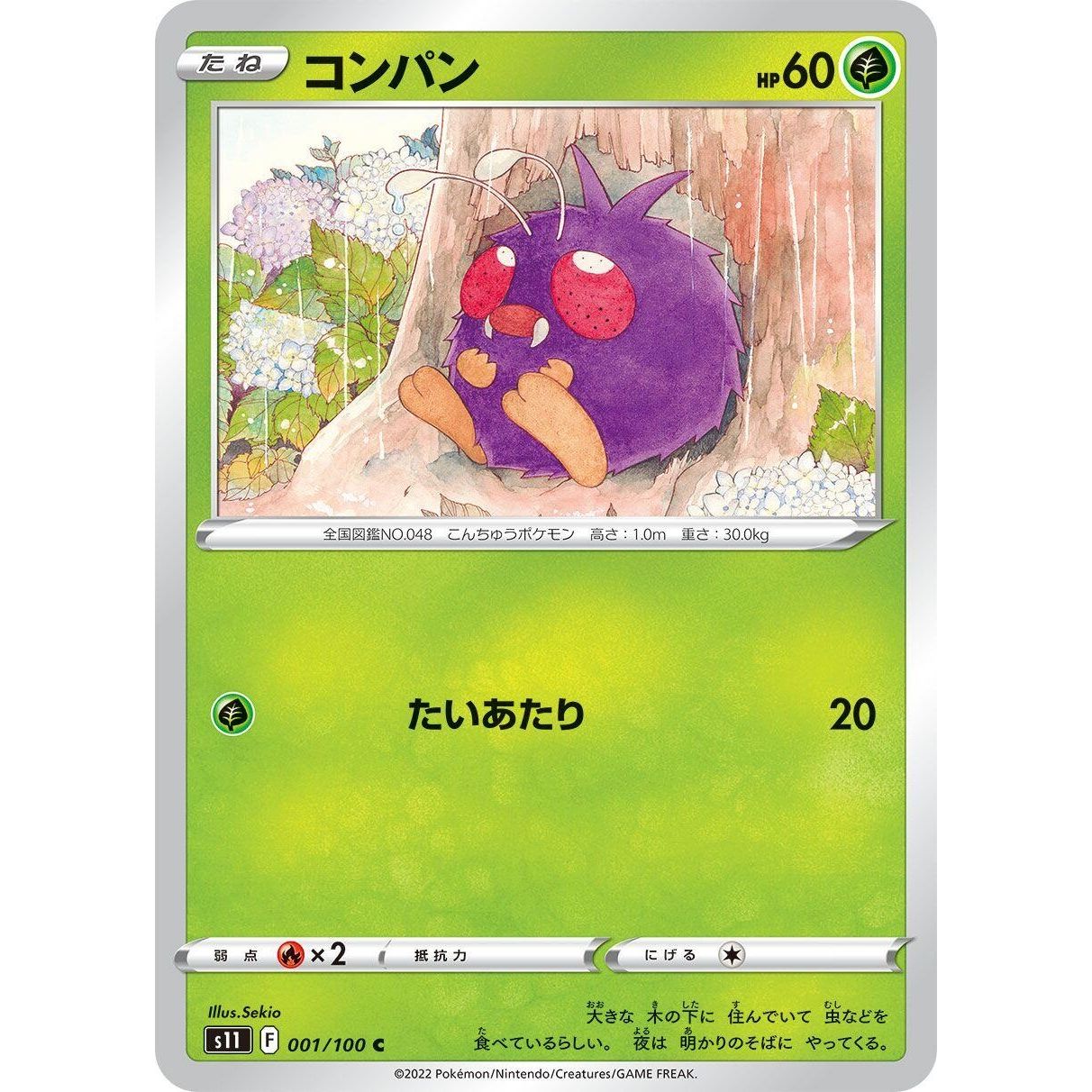 Image for Venonat (001/100) (S11) - Pokemon Japan