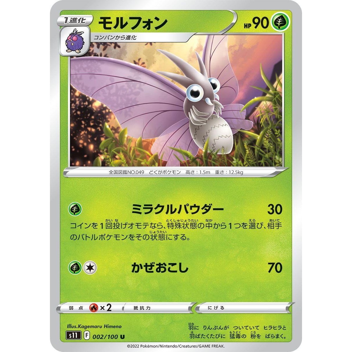 Image for Venomoth (002/100) (S11) - Pokemon Japan