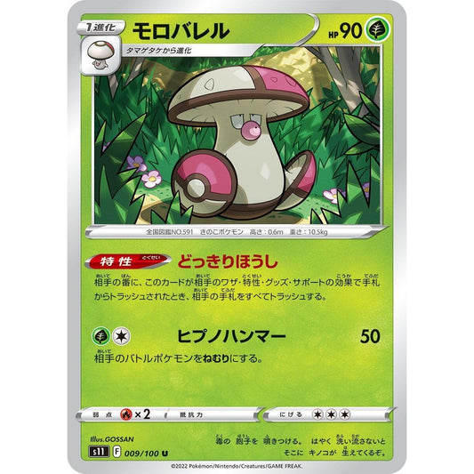 Image for Amoonguss (009/100) (S11) - Pokemon Japan