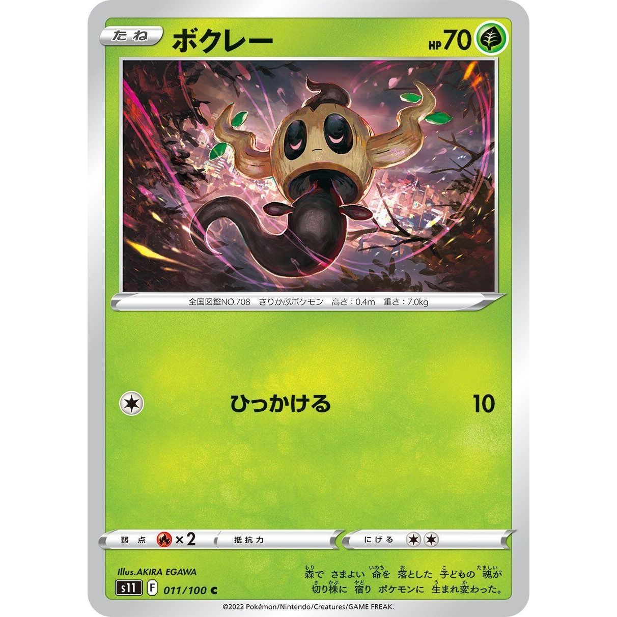 Image for Phantump (011/100) (S11) - Pokemon Japan