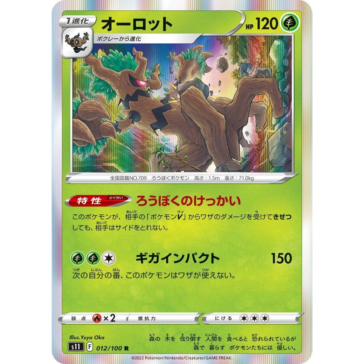 Image for Trevenant (012/100) (S11) - Pokemon Japan