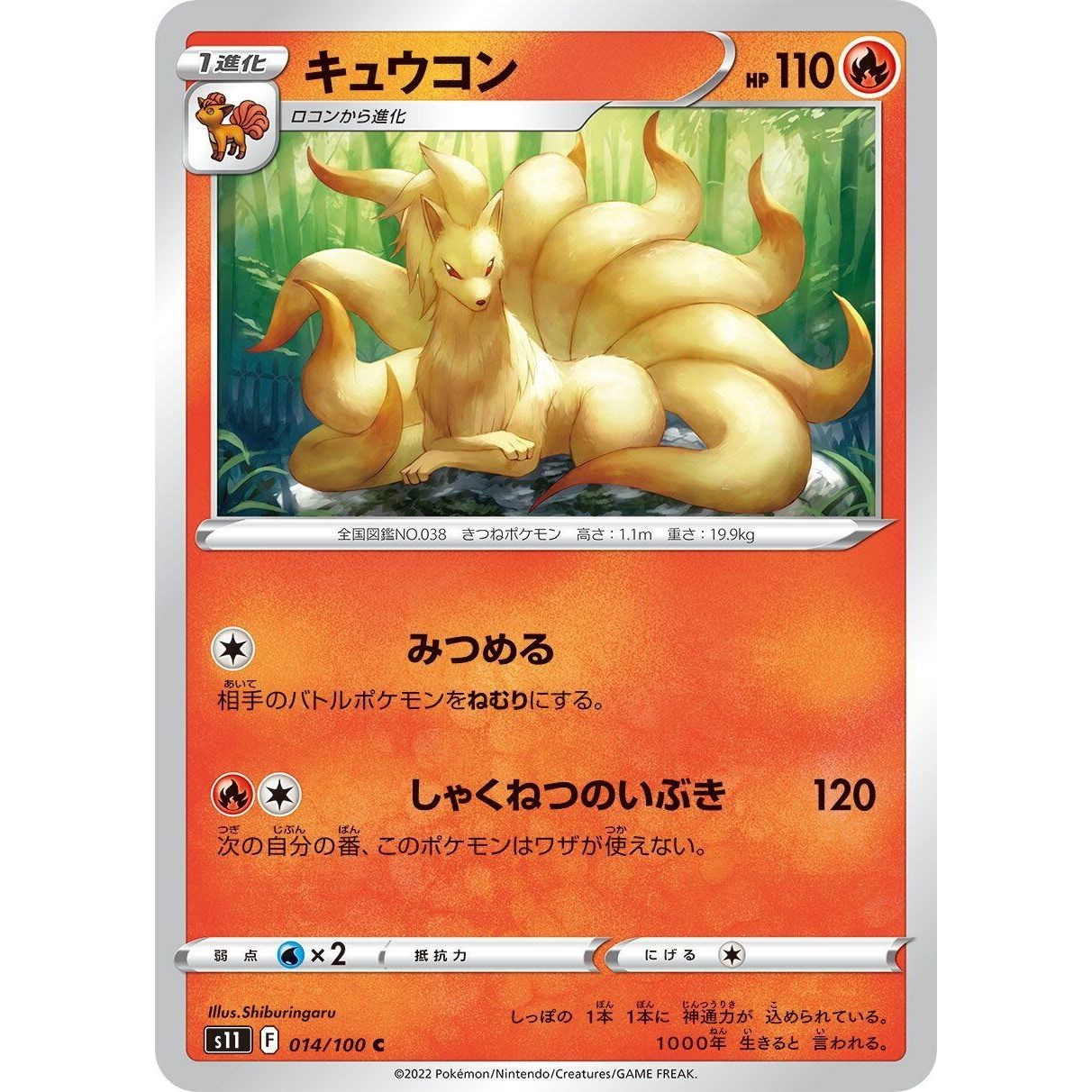 Image for Ninetales (014/100) (S11) - Pokemon Japan