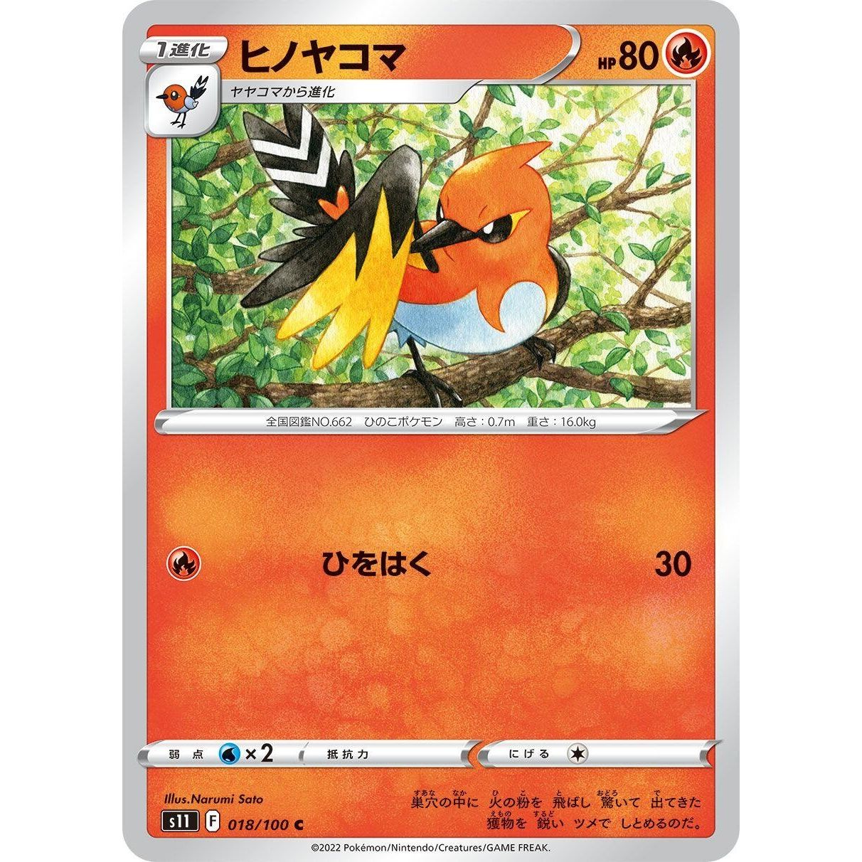 Image for Fletchinder (018/100) (S11) - Pokemon Japan