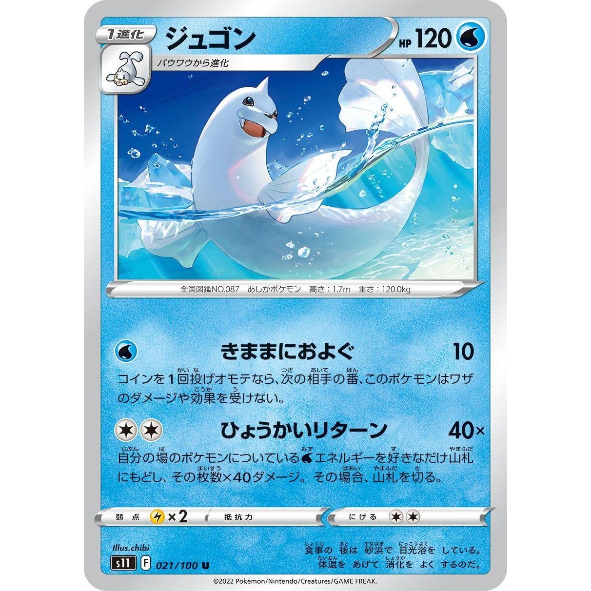 Image for Dewgong (021/100) (S11) - Pokemon Japan