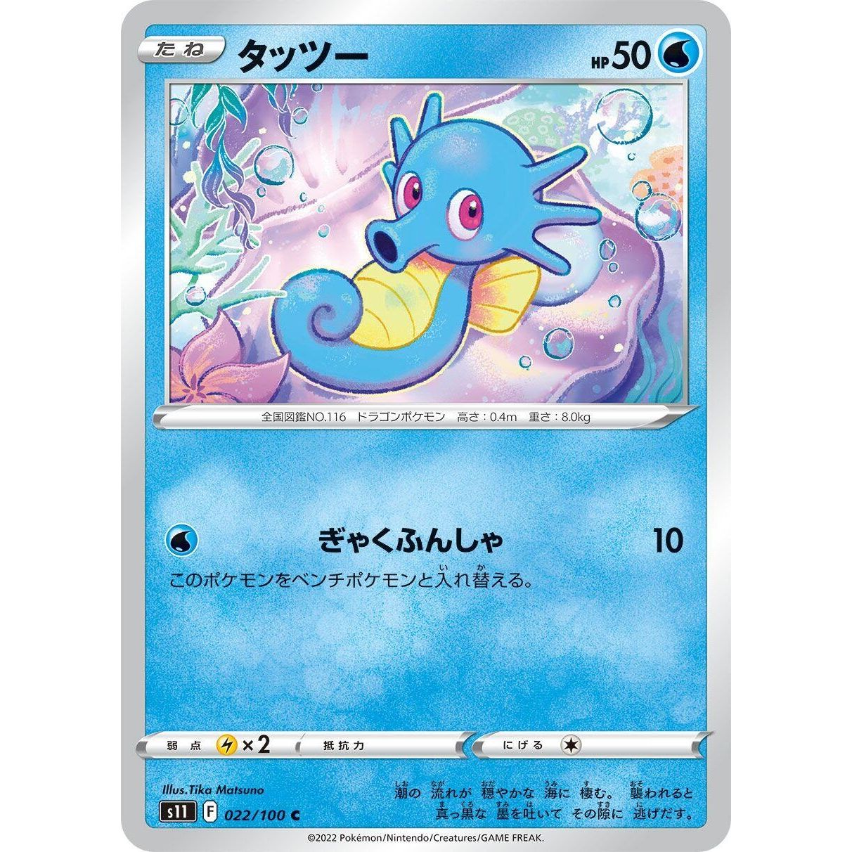 Image for Horsea (022/100) (S11) - Pokemon Japan