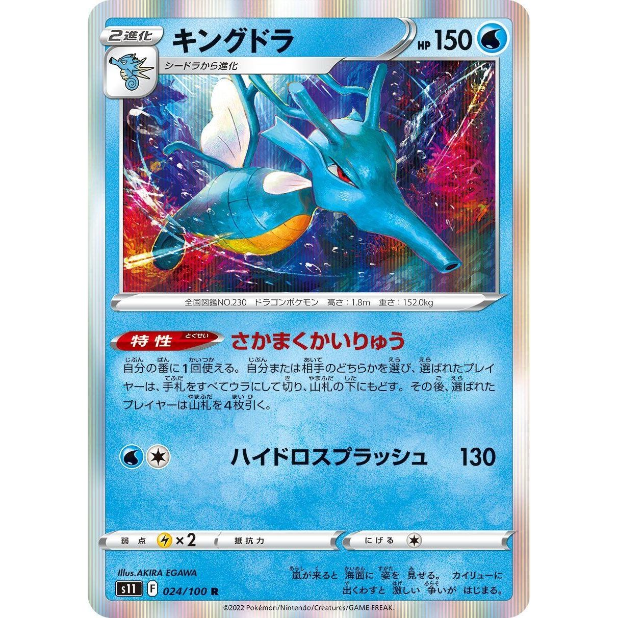 Image for Kingdra (024/100) (S11) - Pokemon Japan