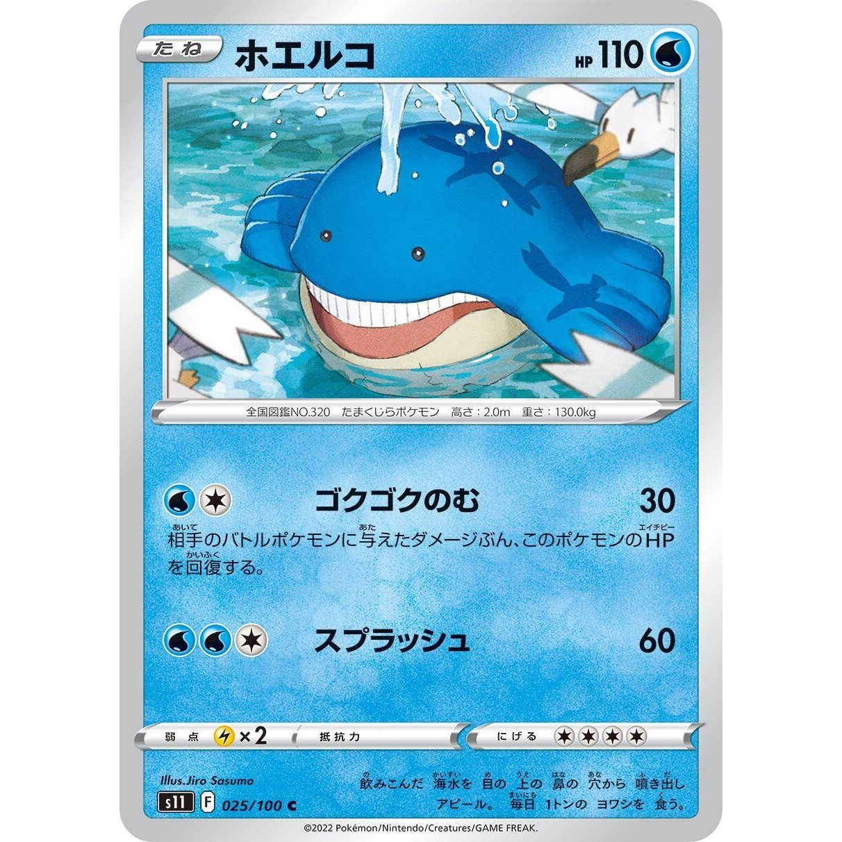 Image for Wailmer (025/100) (S11) - Pokemon Japan