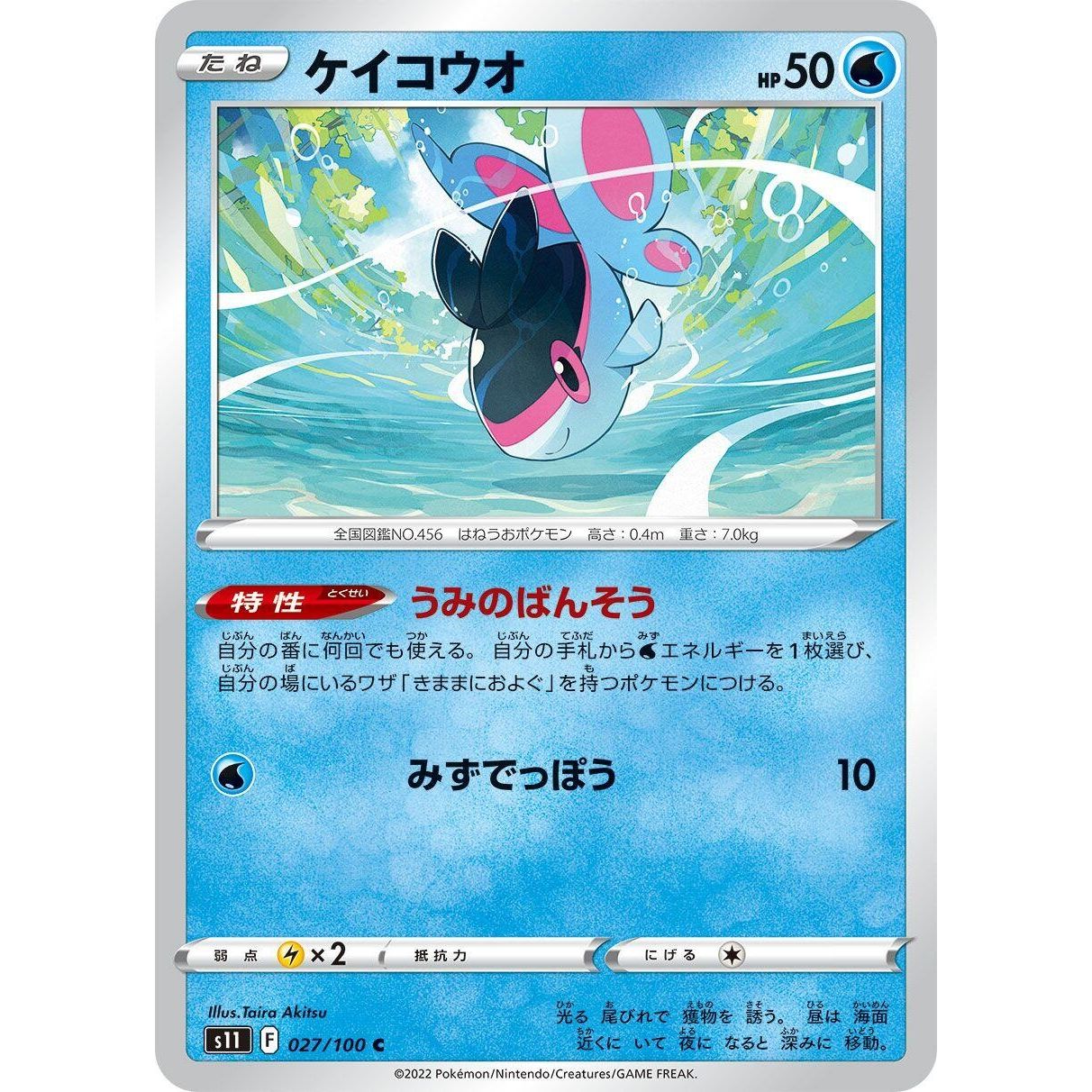 Image for Finneon (027/100) (S11) - Pokemon Japan