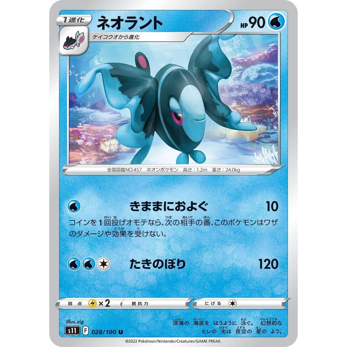 Image for Lumineon (028/100) (S11) - Pokemon Japan