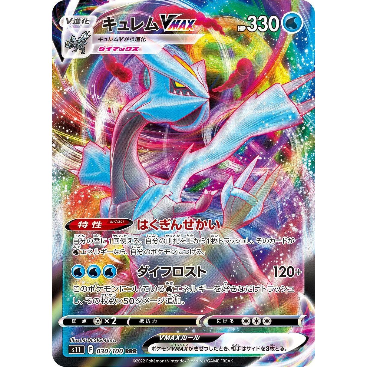 Image for Kyurem VMAX (030/100) (S11) - Pokemon Japan