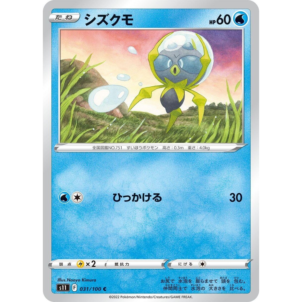 Image for Dewpider (031/100) (S11) - Pokemon Japan
