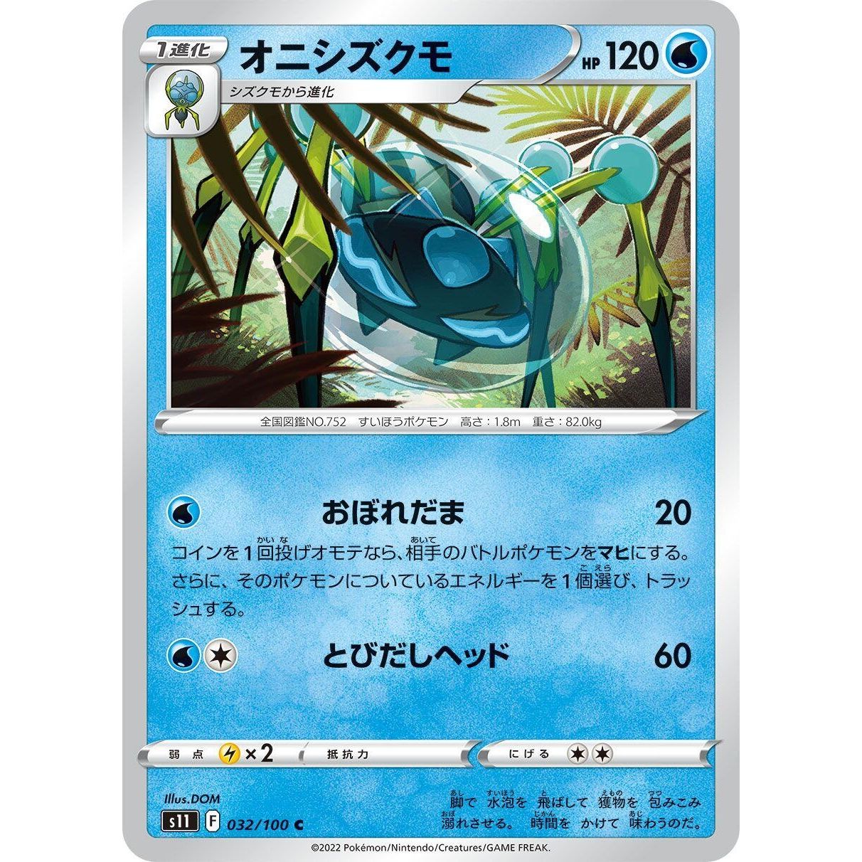 Image for Araquanid (032/100) (S11) - Pokemon Japan