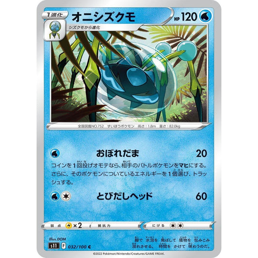 Image for Araquanid (032/100) (S11) - Pokemon Japan
