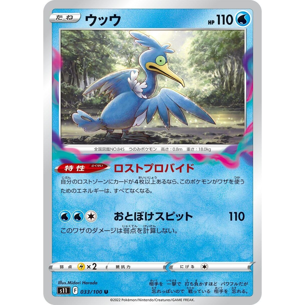 Image for Cramorant (033/100) (S11) - Pokemon Japan