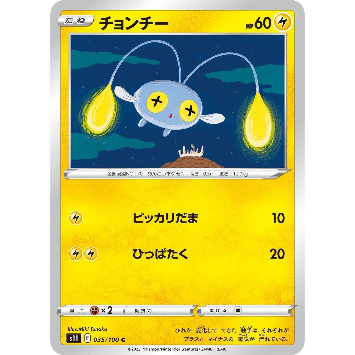 Image for Chinchou (035/100) (S11) - Pokemon Japan