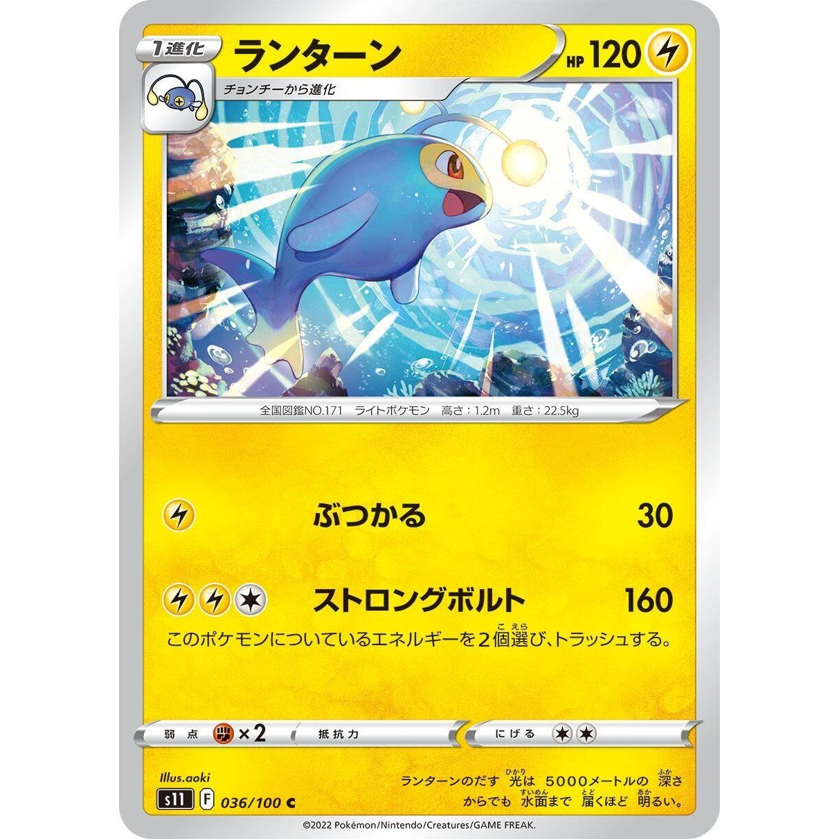 Image for Lanturn (036/100) (S11) - Pokemon Japan