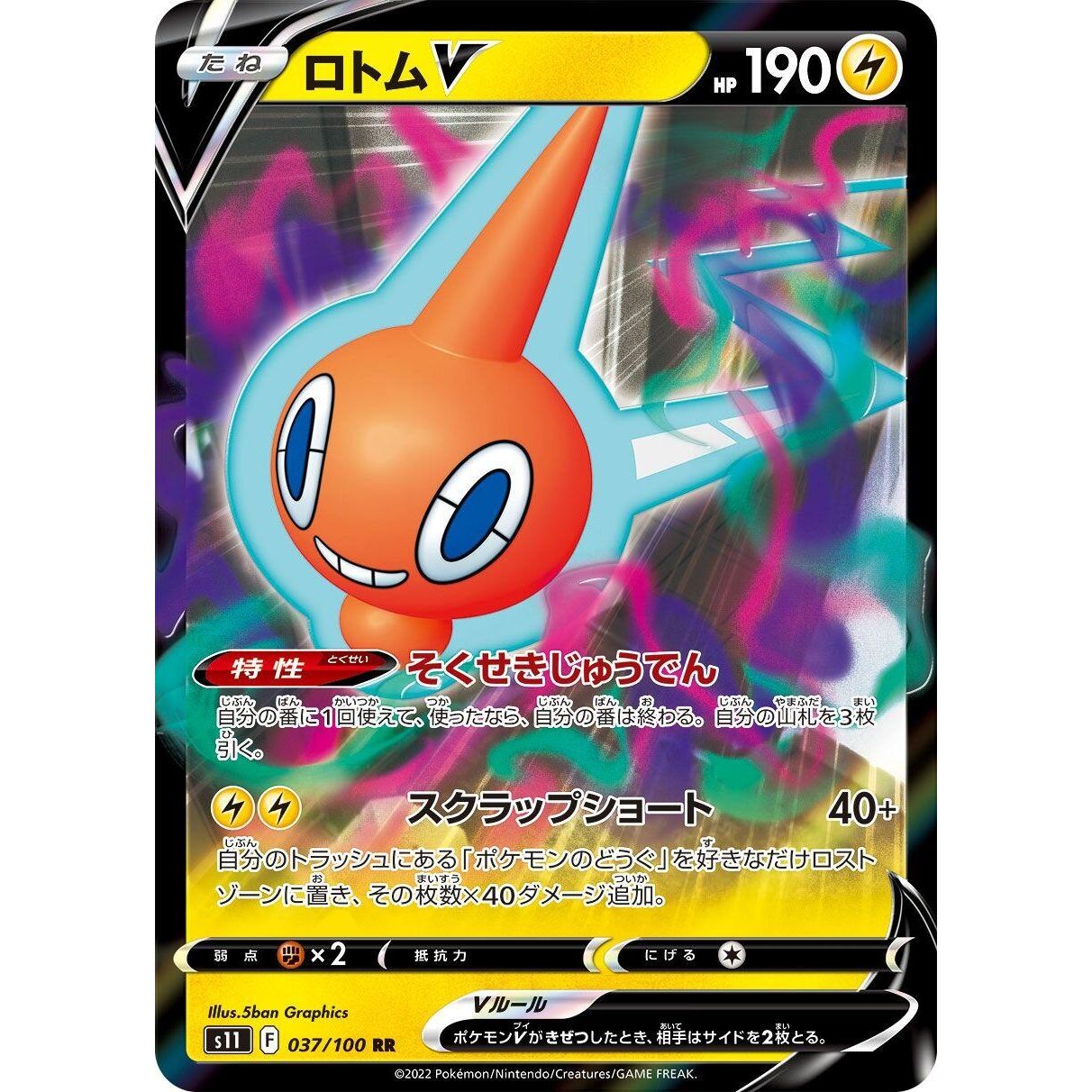 Image for Rotom V (037/100) (S11) - Pokemon Japan