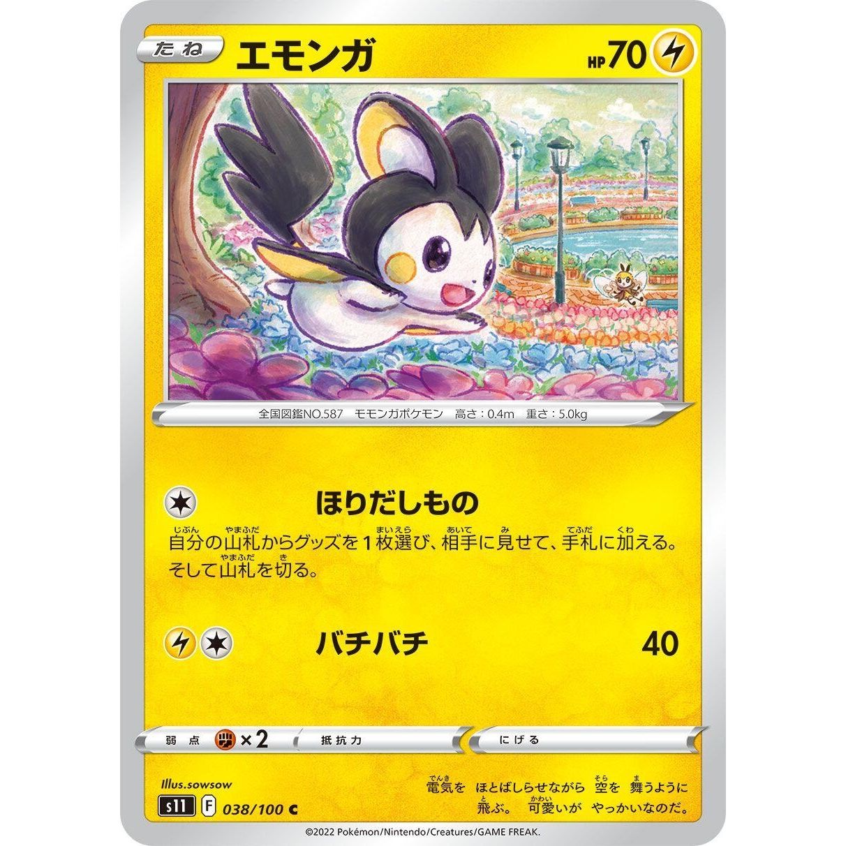 Image for Emolga (038/100) (S11) - Pokemon Japan