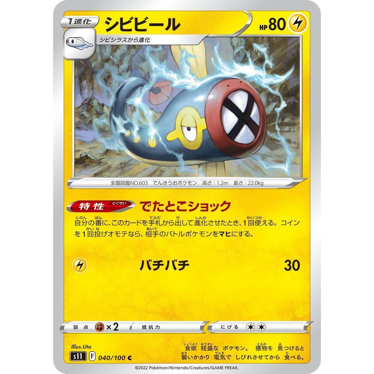 Image for Eelektrik (040/100) (S11) - Pokemon Japan