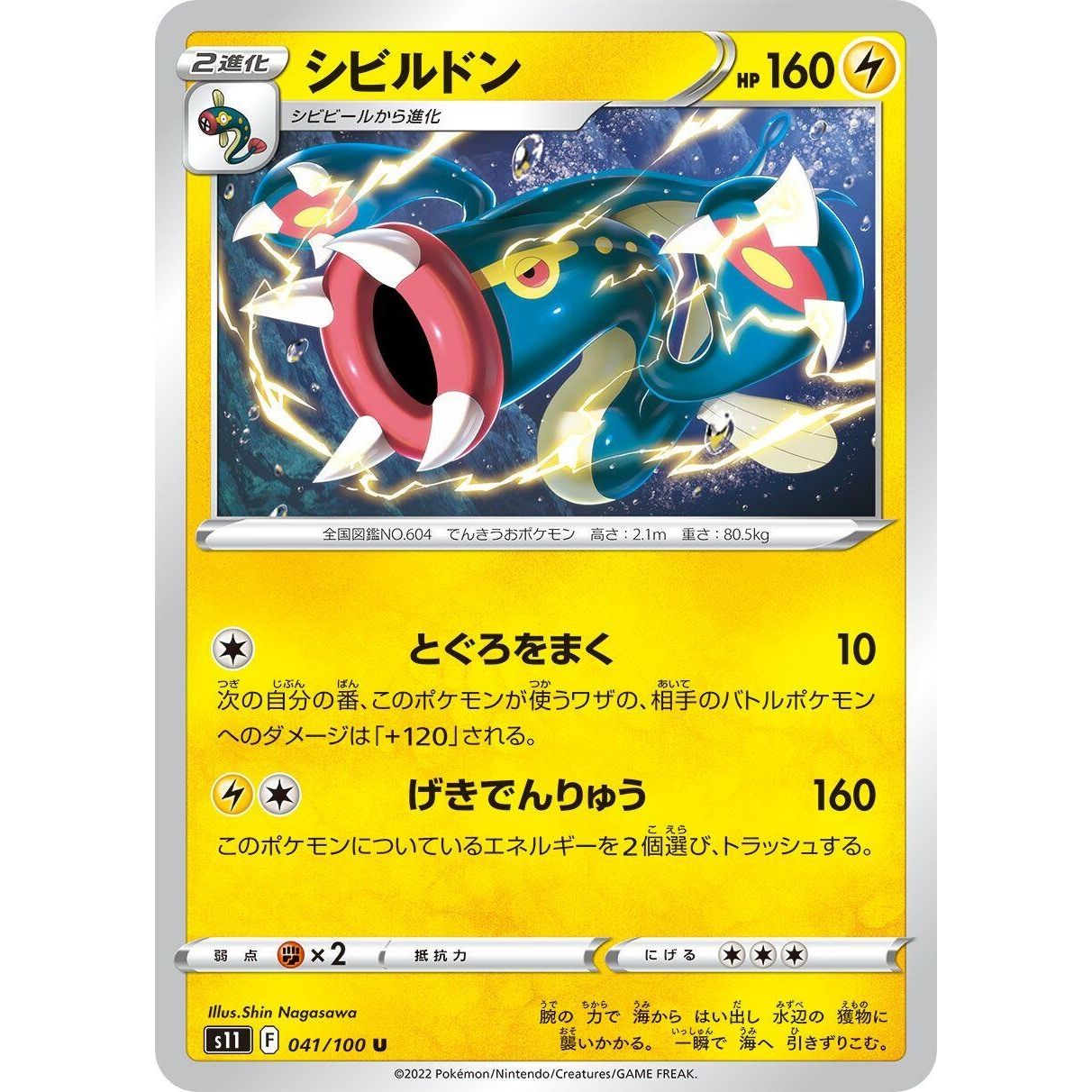 Image for Eelektross (041/100) (S11) - Pokemon Japan