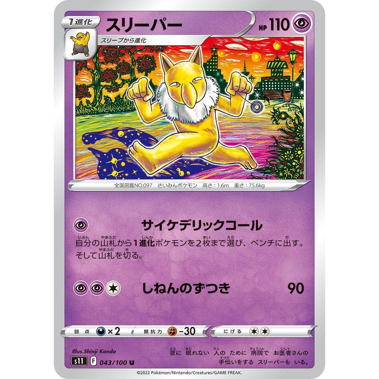 Image for Hypno (043/100) (S11) - Pokemon Japan