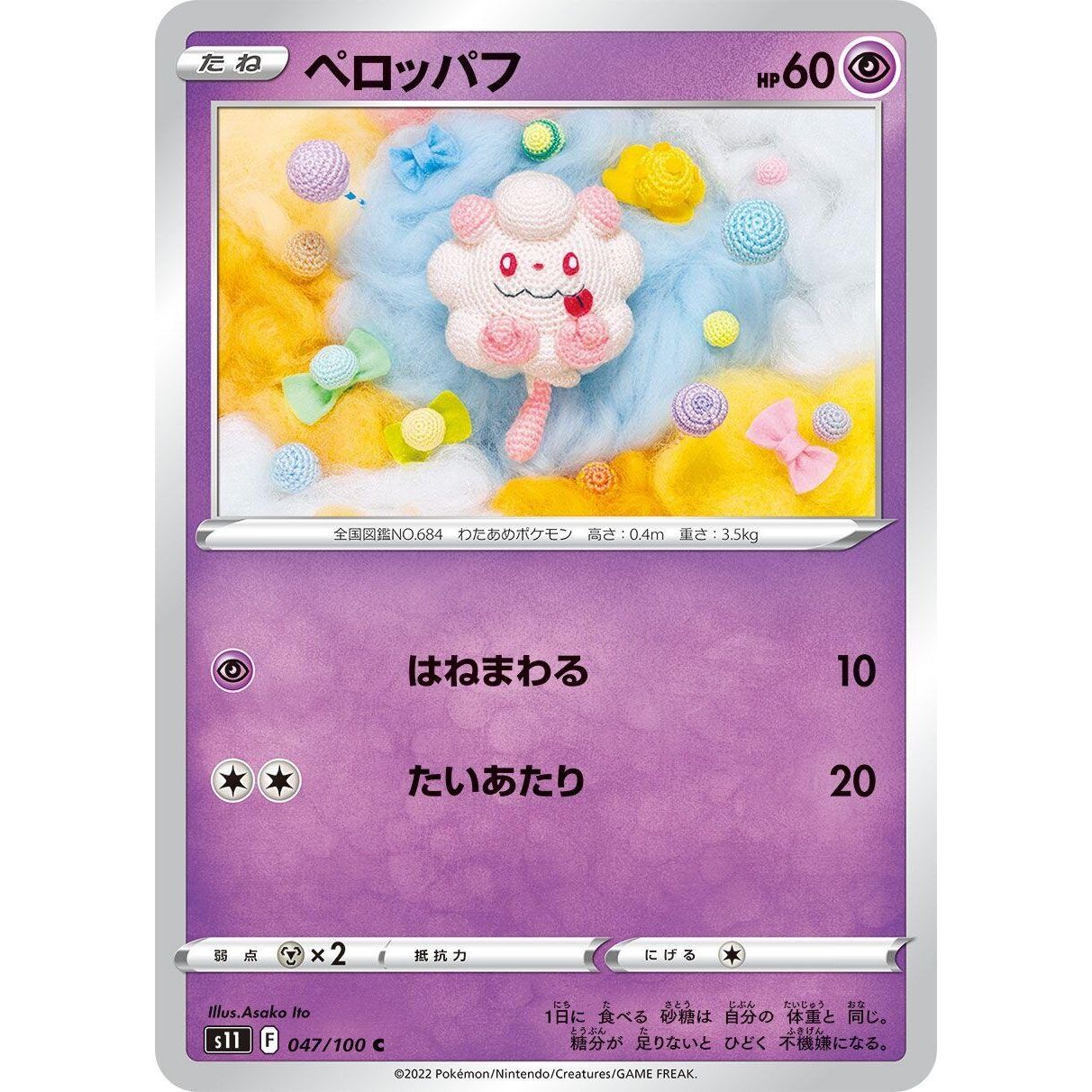 Image for Swirlix (047/100) (S11) - Pokemon Japan