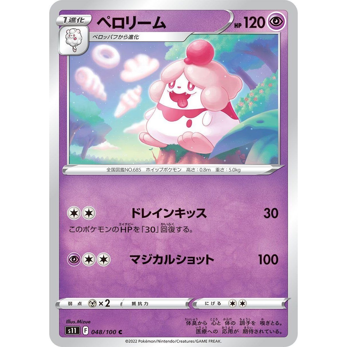 Image for Slurpuff (048/100) (S11) - Pokemon Japan