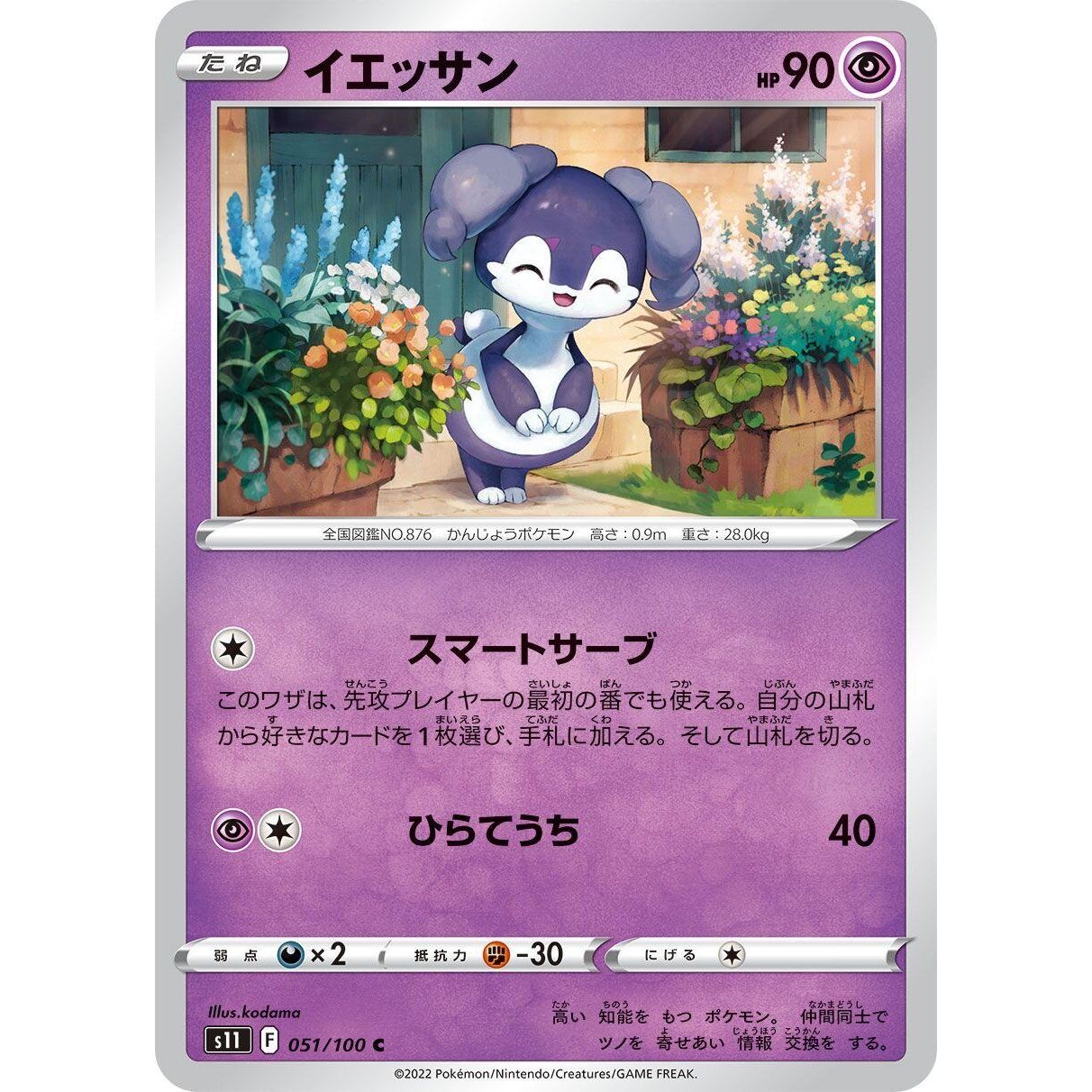 Image for Indeedee (051/100) (S11) - Pokemon Japan