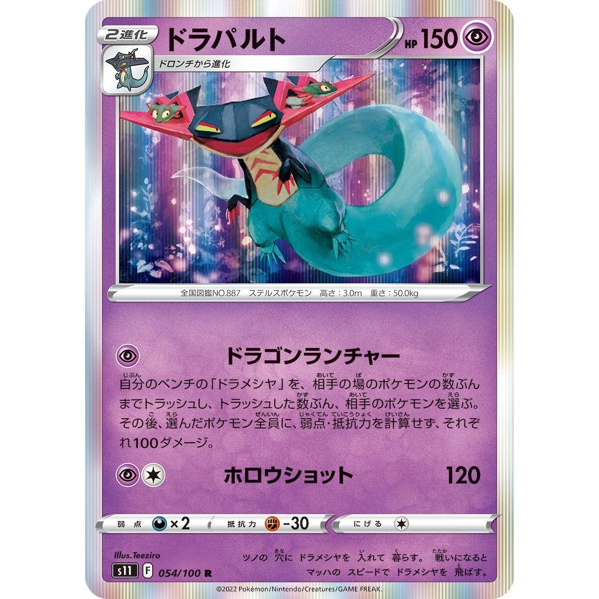 Image for Dragapult (054/100) (S11) - Pokemon Japan