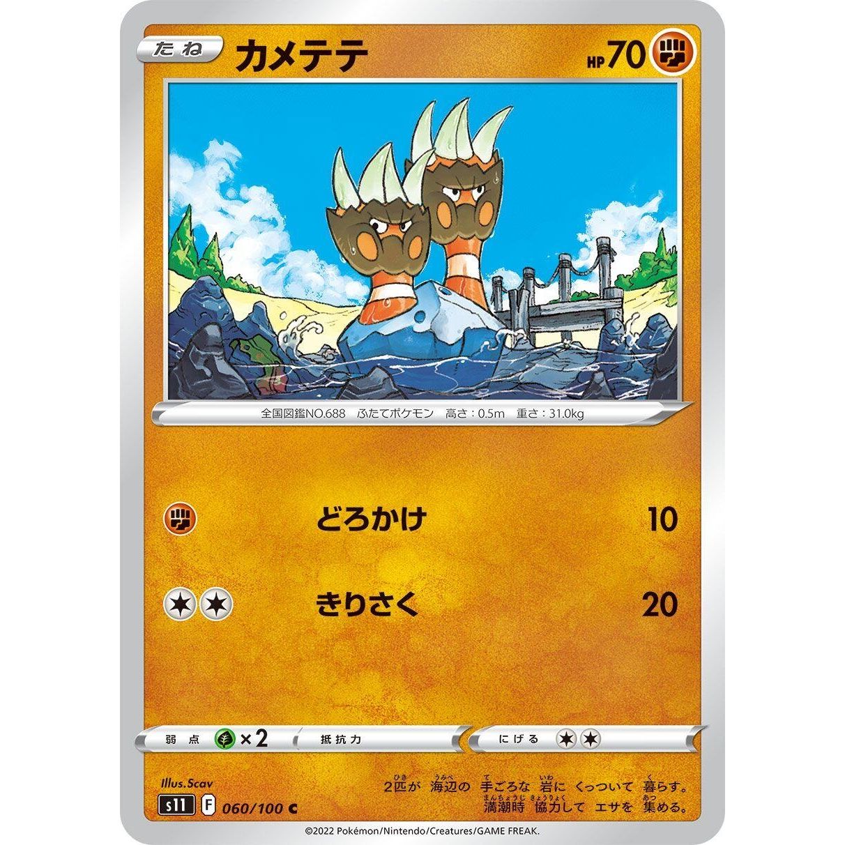 Image for Binacle (060/100) (S11) - Pokemon Japan