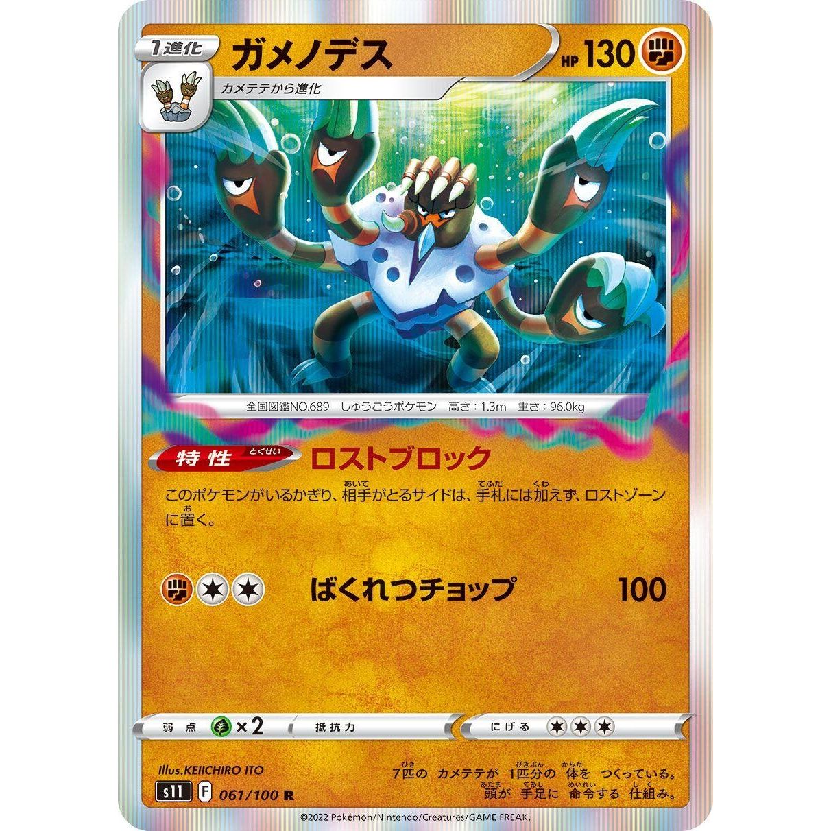 Image for Barbaracle (061/100) (S11) - Pokemon Japan