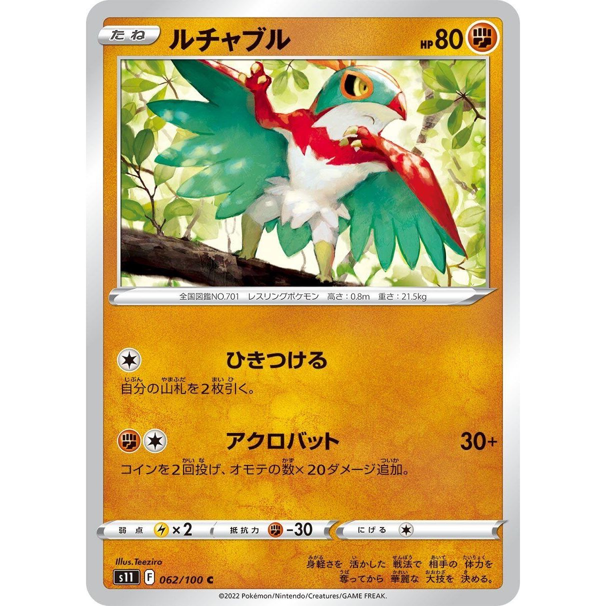 Image for Hawlucha (062/100) (S11) - Pokemon Japan