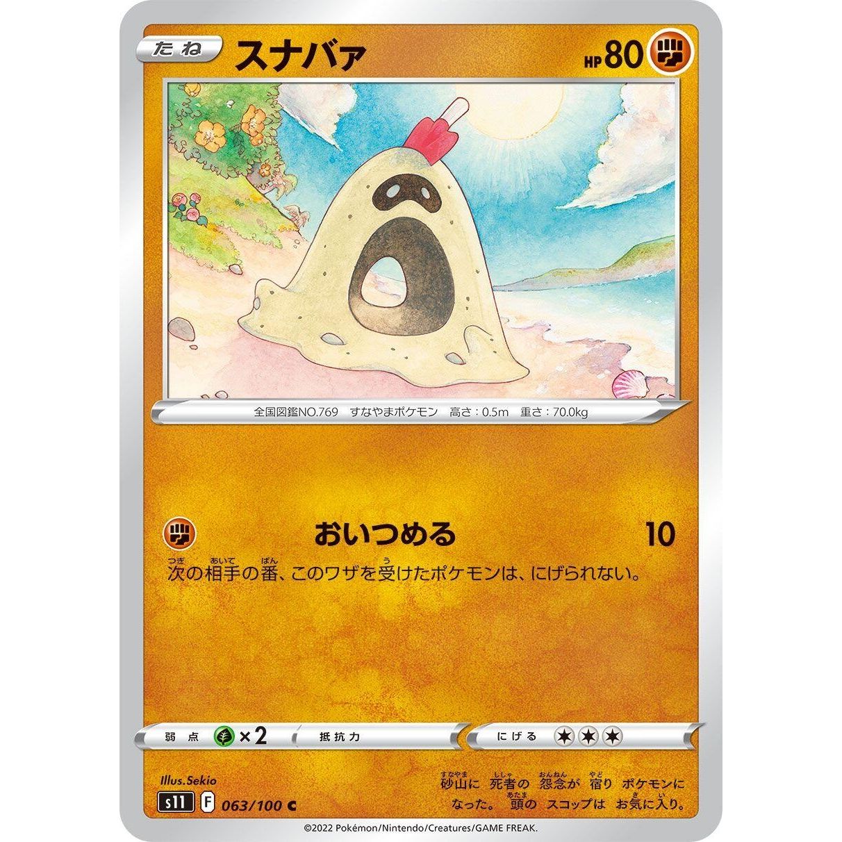 Image for Sandygast (063/100) (S11) - Pokemon Japan