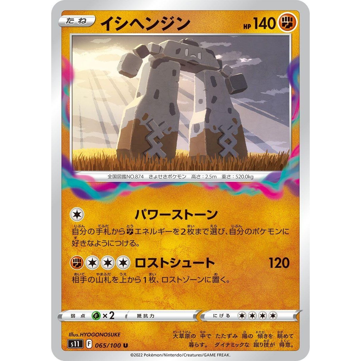 Image for Stonjourner (065/100) (S11) - Pokemon Japan
